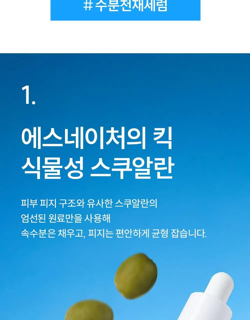 [수분천재 모공결광세럼] 에스네이처 아쿠아 스쿠알란 세럼 50ml 상세페이지 17